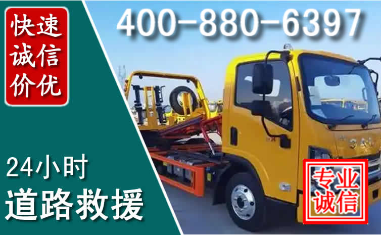 连江道路救援电话 连江道路救援电话