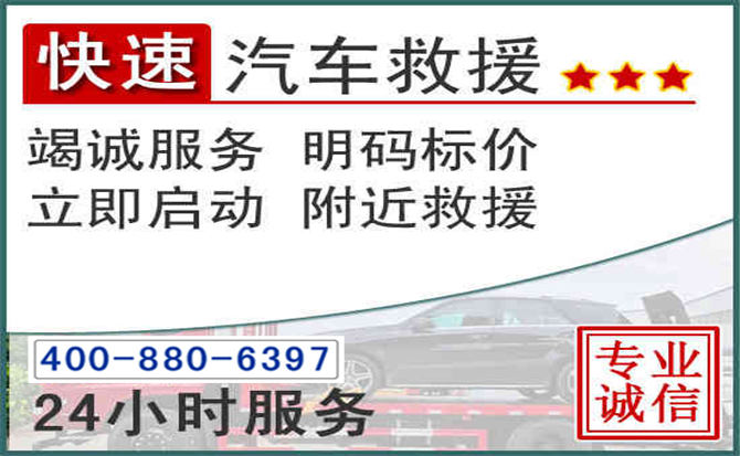 连江长春拖车电话